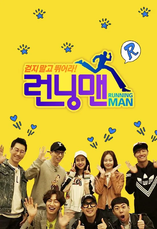 RunningMan（2025）