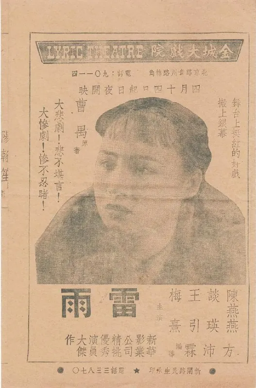 雷雨（1938）