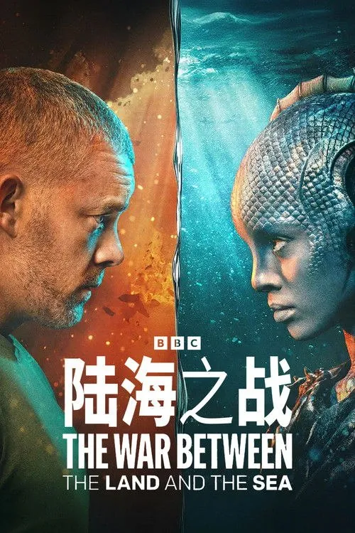 陆海之战（2025）