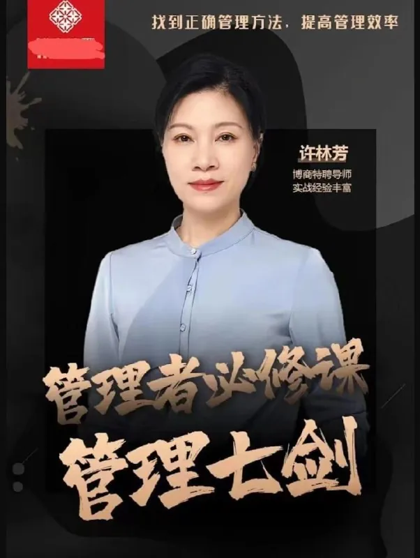 许林芳精品课合集19套课程