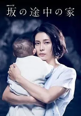 坡道上的家（2019）1080P日语中字