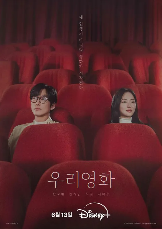 我们的电影우리영화（2025）