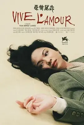 爱情万岁（1994）