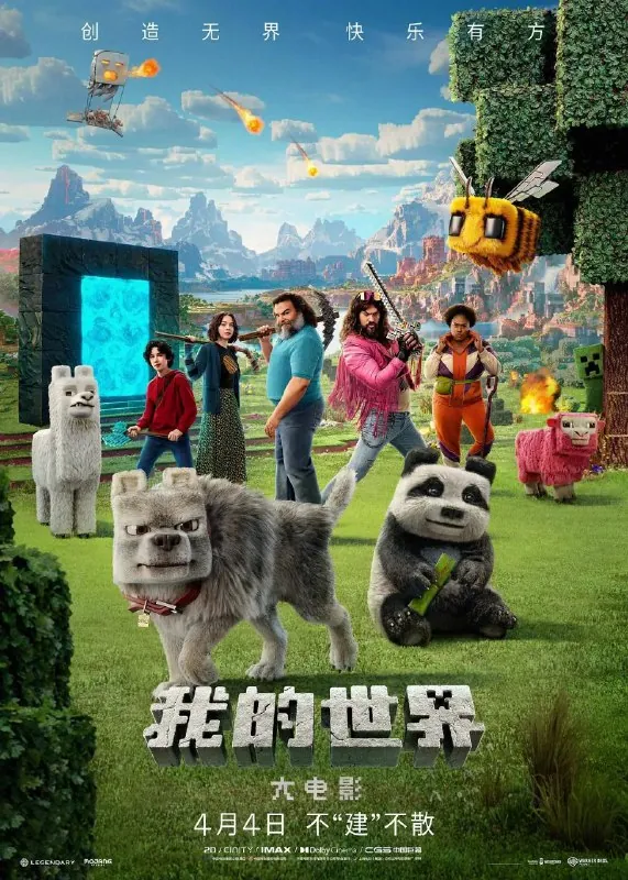 我的世界大电影（2025）1080P内嵌简中