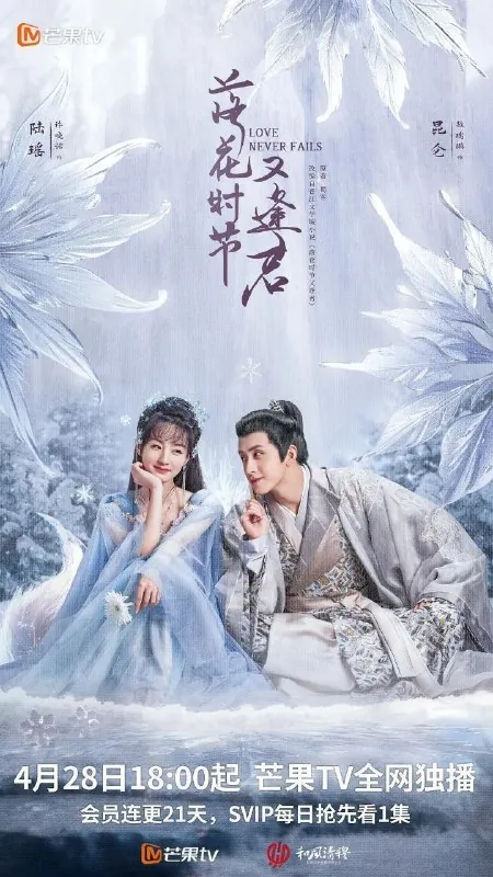 落花时节又逢君（2025）4K去头去尾纯享版【更至EP26】