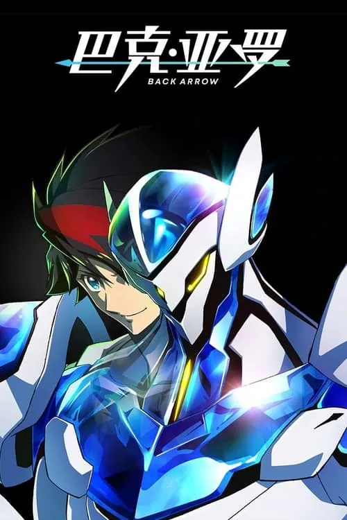 巴克·亚罗（2021）