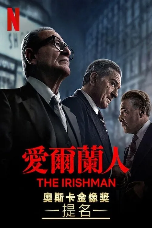 爱尔兰人（2019）