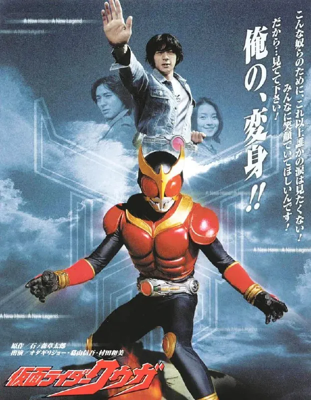 假面骑士空我仮面ライダークウガ（2000）