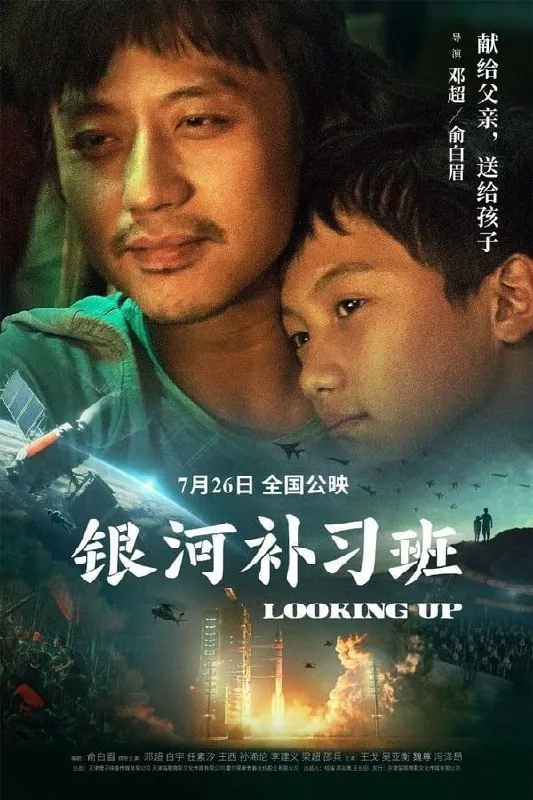 银河补习班（2019）