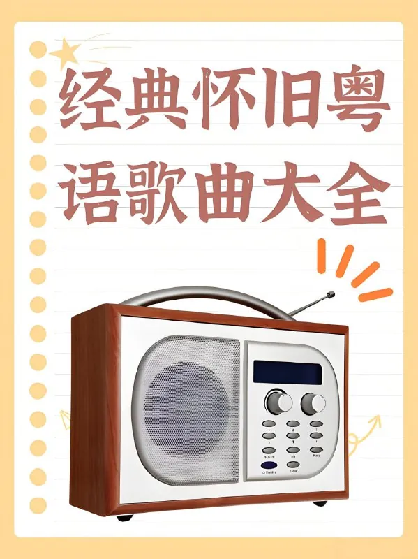 港台粤语怀旧经典流行歌曲无损合集