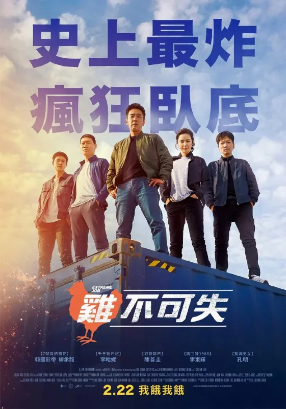 《极限职业》（2019）