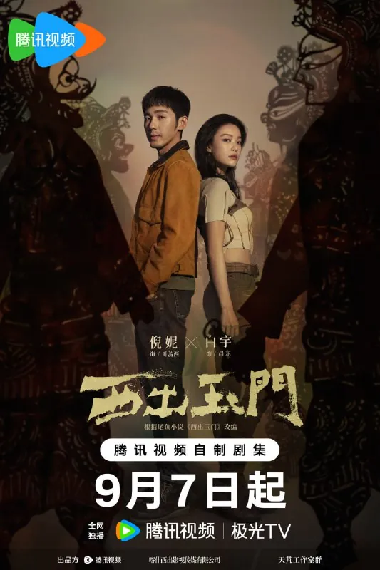 西出玉门（2023）