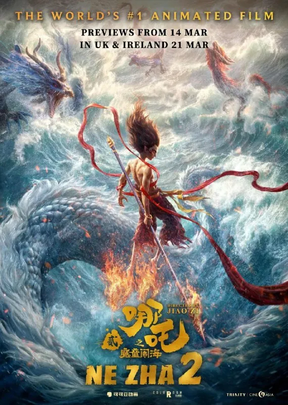 哪吒2/哪吒之魔童闹海（2025）