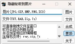 图种制作器-隐藏秘密到图片最终版