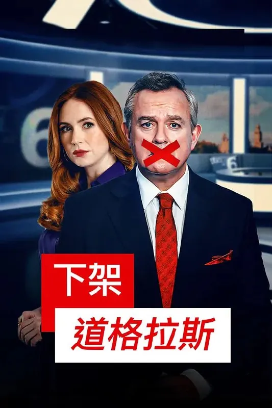 道格拉斯被取消了（2024）