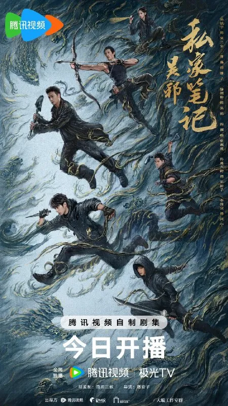 吴邪私家笔记/吴邪