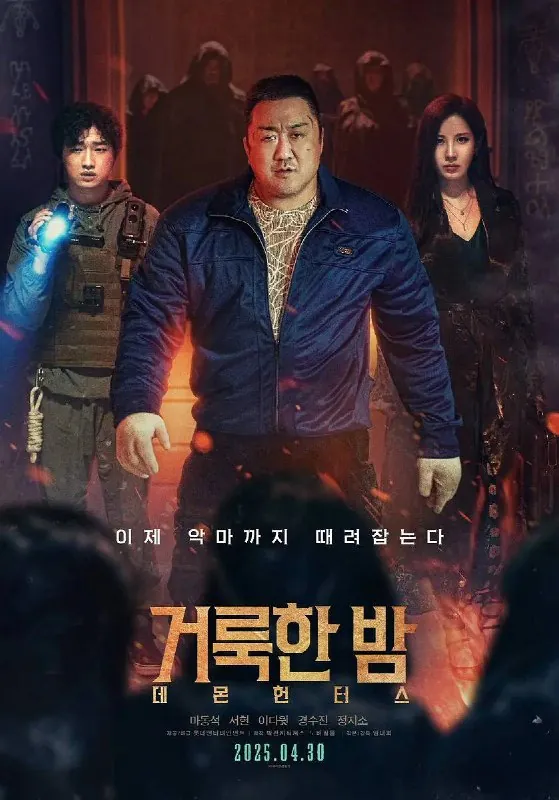神圣之夜：恶魔猎人（2025）