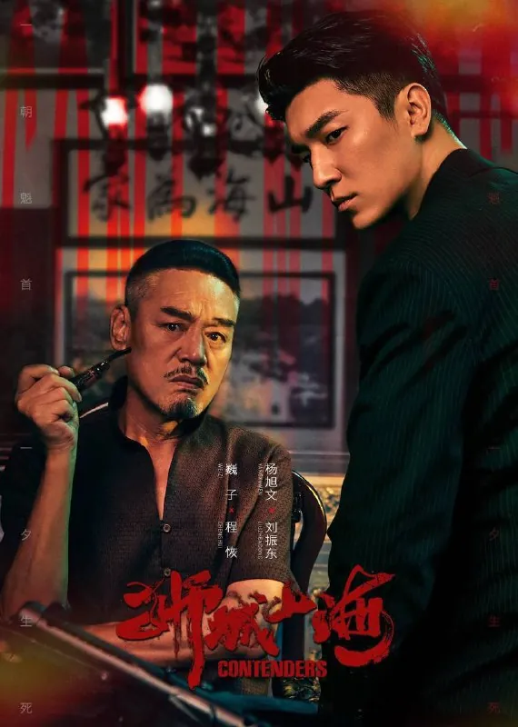 狮城山海（2025）4K60帧高码率＆4K杜比视界更至EP32