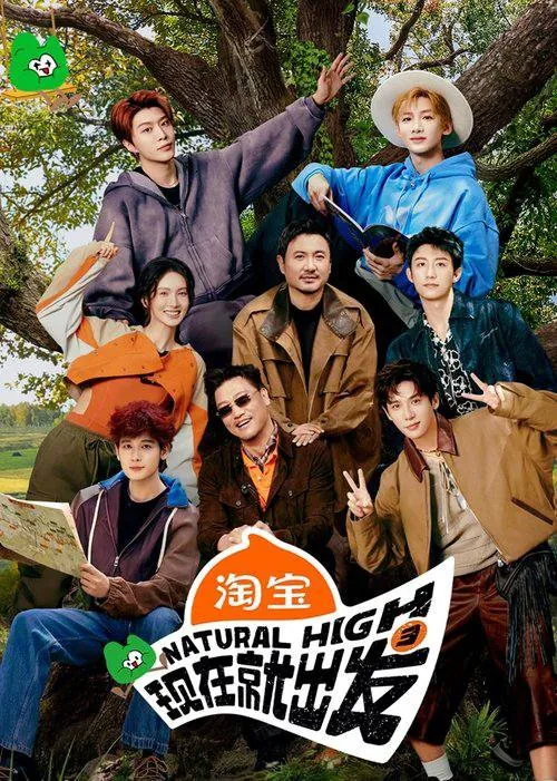 现在就出发（2023）4K臻彩S03第二期加更