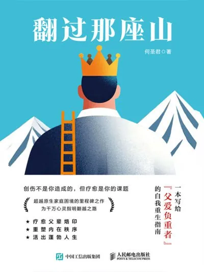 翻过那座山