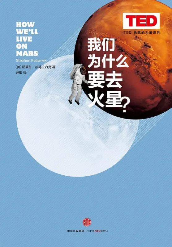 《我们为什么要去火星？》（epub）