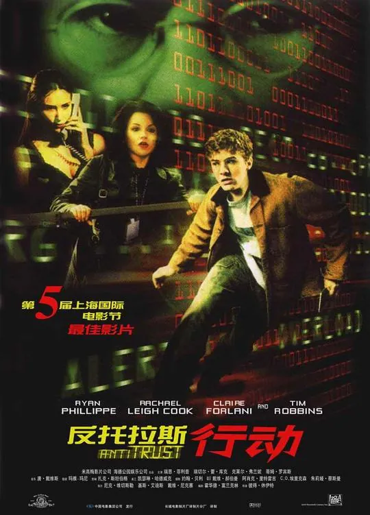 反托拉斯行动AntiTrust（2001）1080p原盘Remux中文字幕