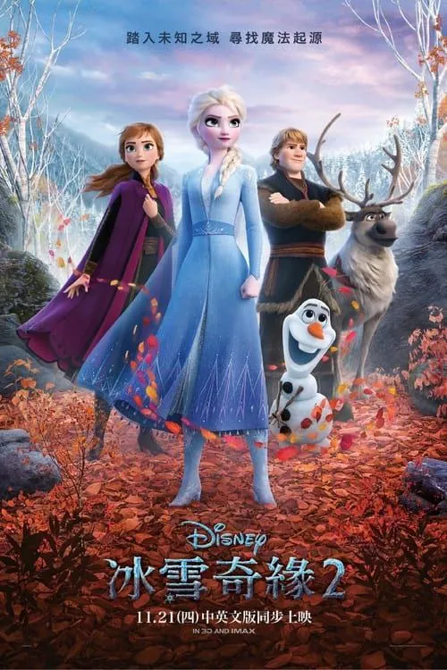 冰雪奇缘（2019）1080P国英多音轨内嵌简繁字幕