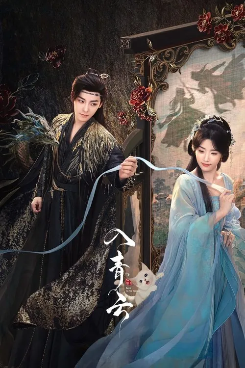 入青云(2025)第29集