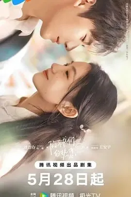陷入我们的热恋[2025]
