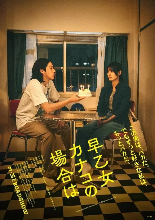 以早乙女香夏子为例（2025）