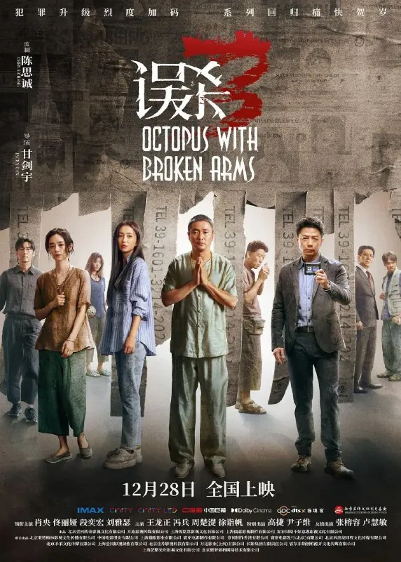 误杀3（2024）