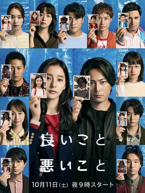 好孩子坏孩子（2025）
