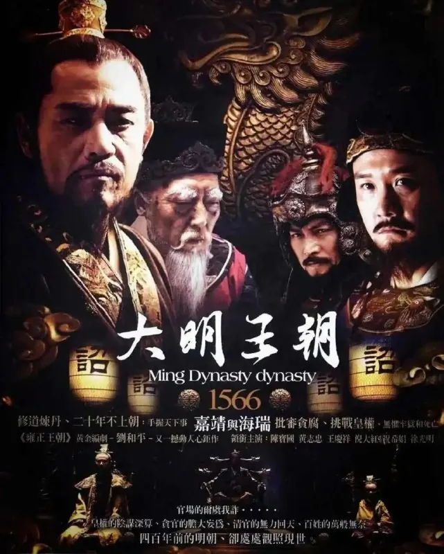 大明王朝1566（2007）