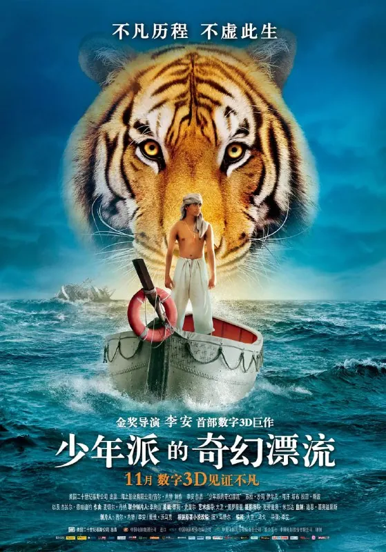 少年派的奇幻漂流LifeofPi（2012）