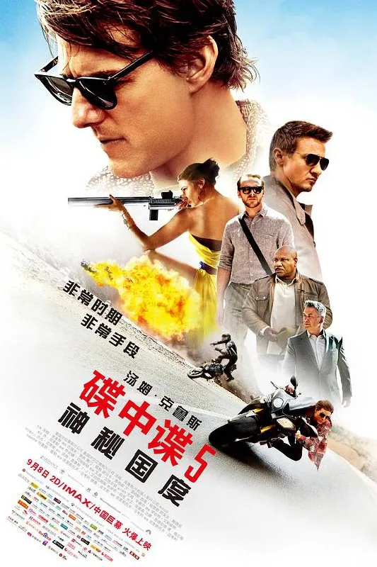 碟中谍5：神秘国度（2015）