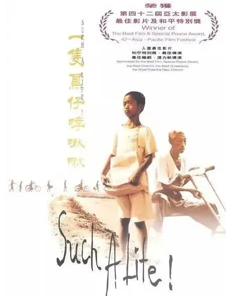 一只鸟仔哮啾啾（1997）