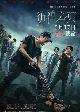 彷徨之刃