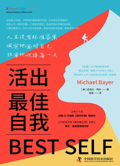 活出最佳自我（epub）