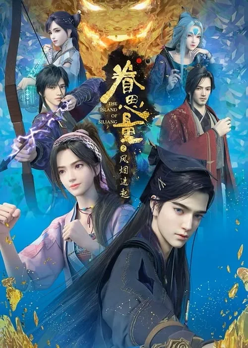 眷思量（2021）