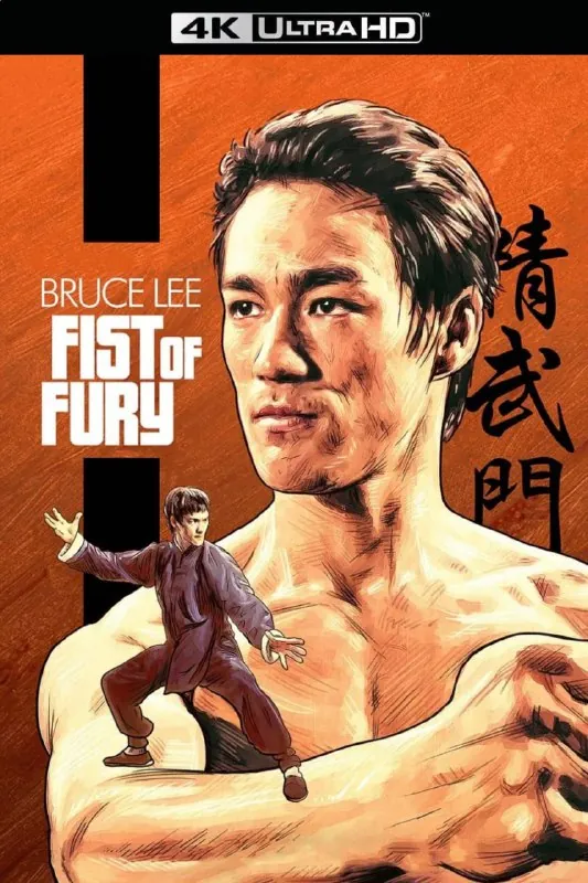 精武门（1972）【4K蓝光原盘REMUX】【次世代环绕声国粤双音轨】内封简繁字幕