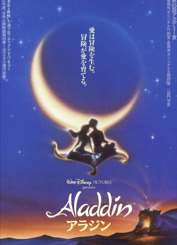 阿拉丁（1992）