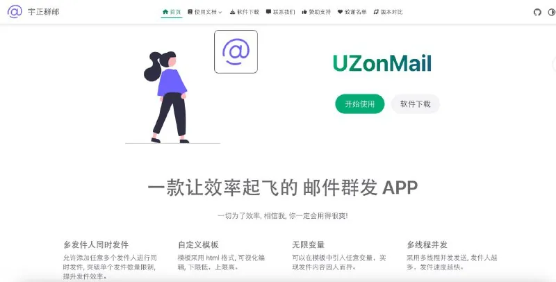 宇正群邮-邮件群发助手