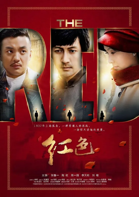 红色（2014）