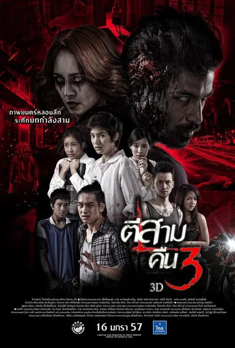 鬼三惊2（2014）