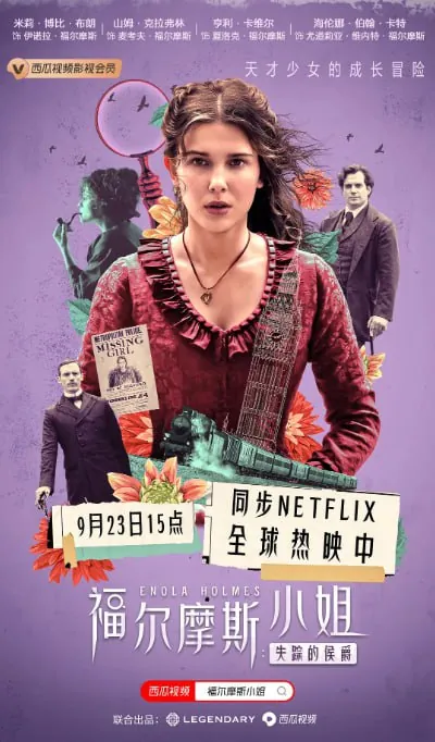 福尔摩斯小姐