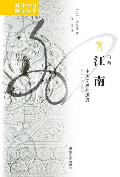 江南中国文雅的源流