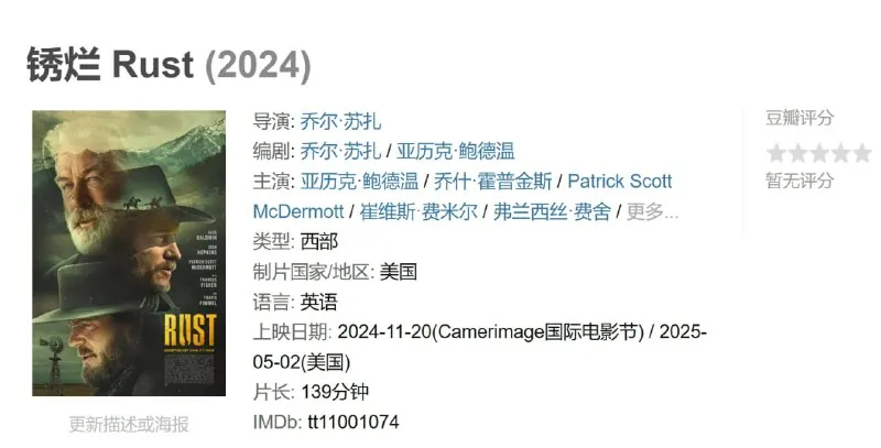 锈烂Rust（2024）
