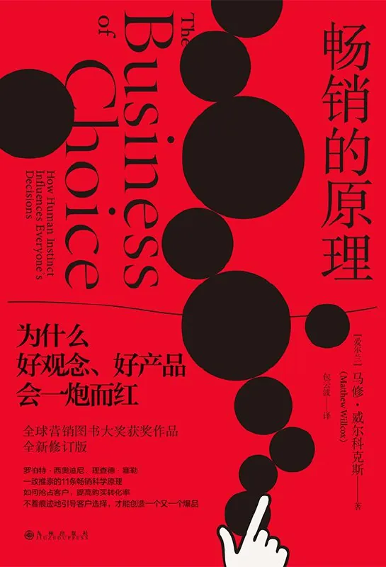 畅销的原理（epub）
