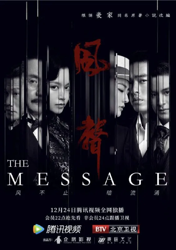 风声（2020）