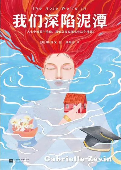 我们深陷泥潭（EPUB）